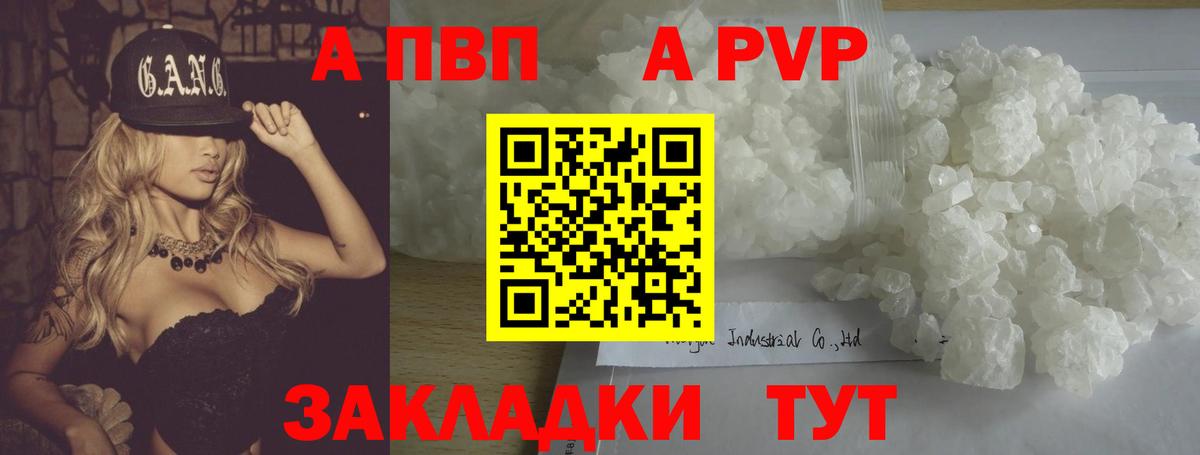APVP кристаллы Каменск-Шахтинский