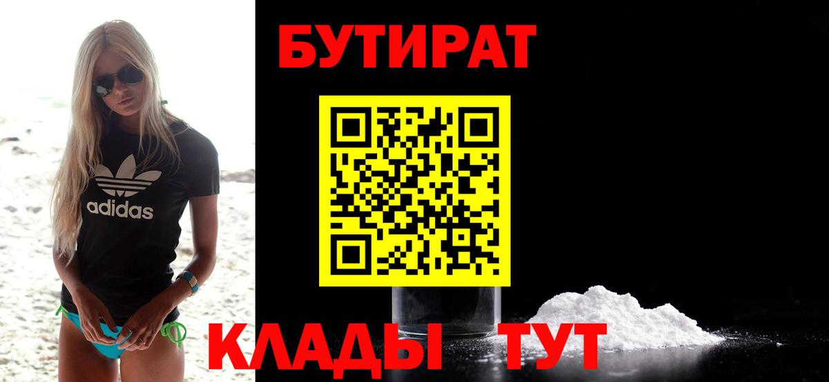 Бутират GHB  Вход с VPN  БУТИРАТ  Каменск-Шахтинский 