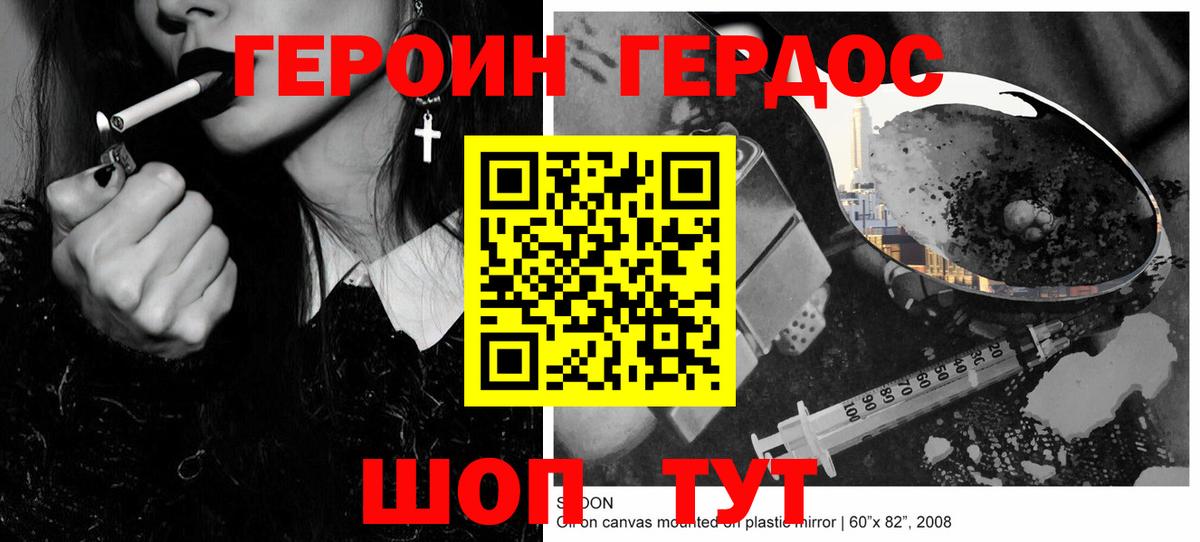 ГЕРОИН герыч Каменск-Шахтинский