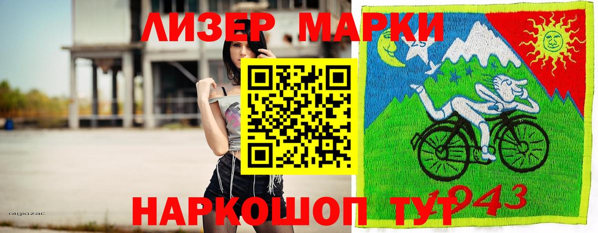 Наркотические марки 1,5мг Каменск-Шахтинский