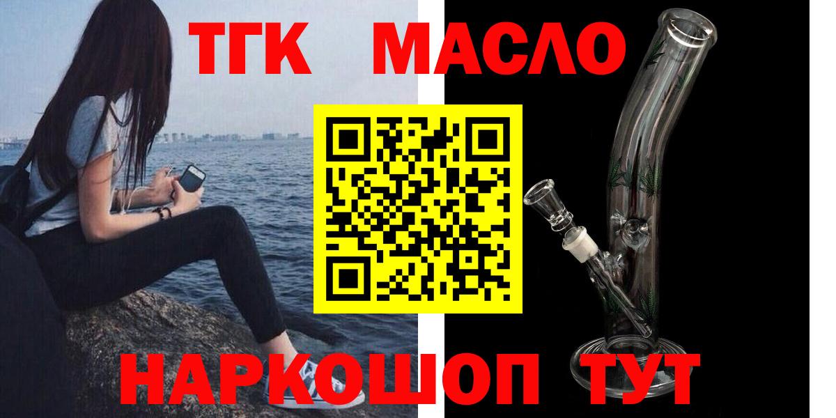 Дистиллят ТГК жижа  Вход с VPN  Каменск-Шахтинский  ТГК Wax 